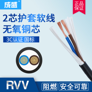 国标铜芯RVV 2芯 0.5 0.75 1.0 1.5 2.5平方软护套电线监控电源线